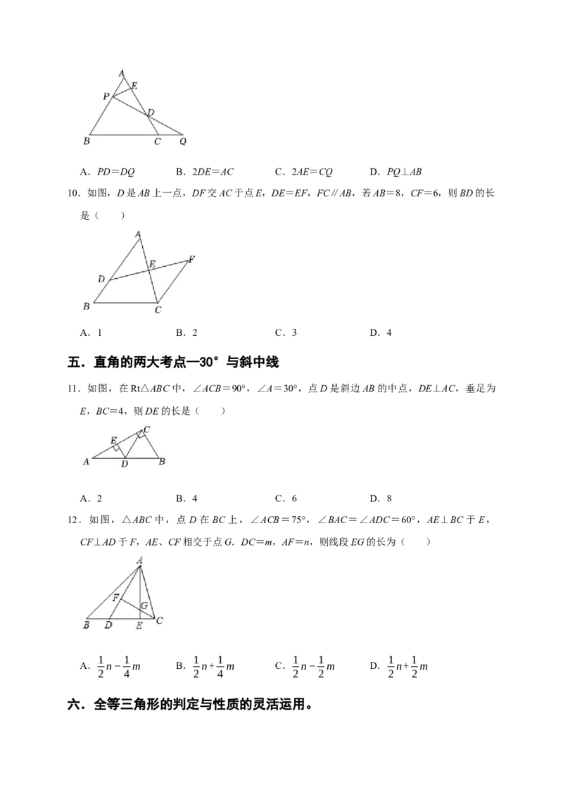 专题07选择压轴题分类练（十一大考点）（期末真题精选）（原卷版）_初中数学人教版_8上-初中数学人教版_旧版_06习题试卷_6期中期末复习专题