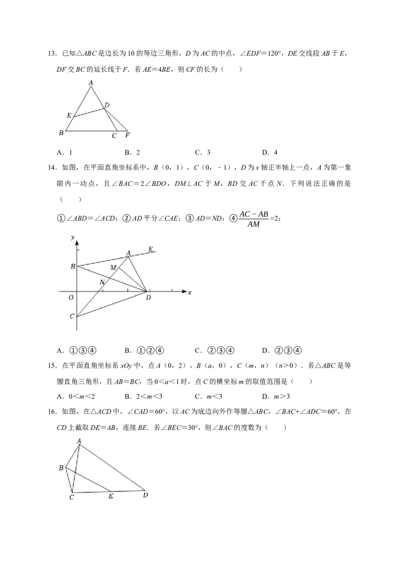 专题07选择压轴题分类练（十一大考点）（期末真题精选）（原卷版）_初中数学人教版_8上-初中数学人教版_旧版_06习题试卷_6期中期末复习专题
