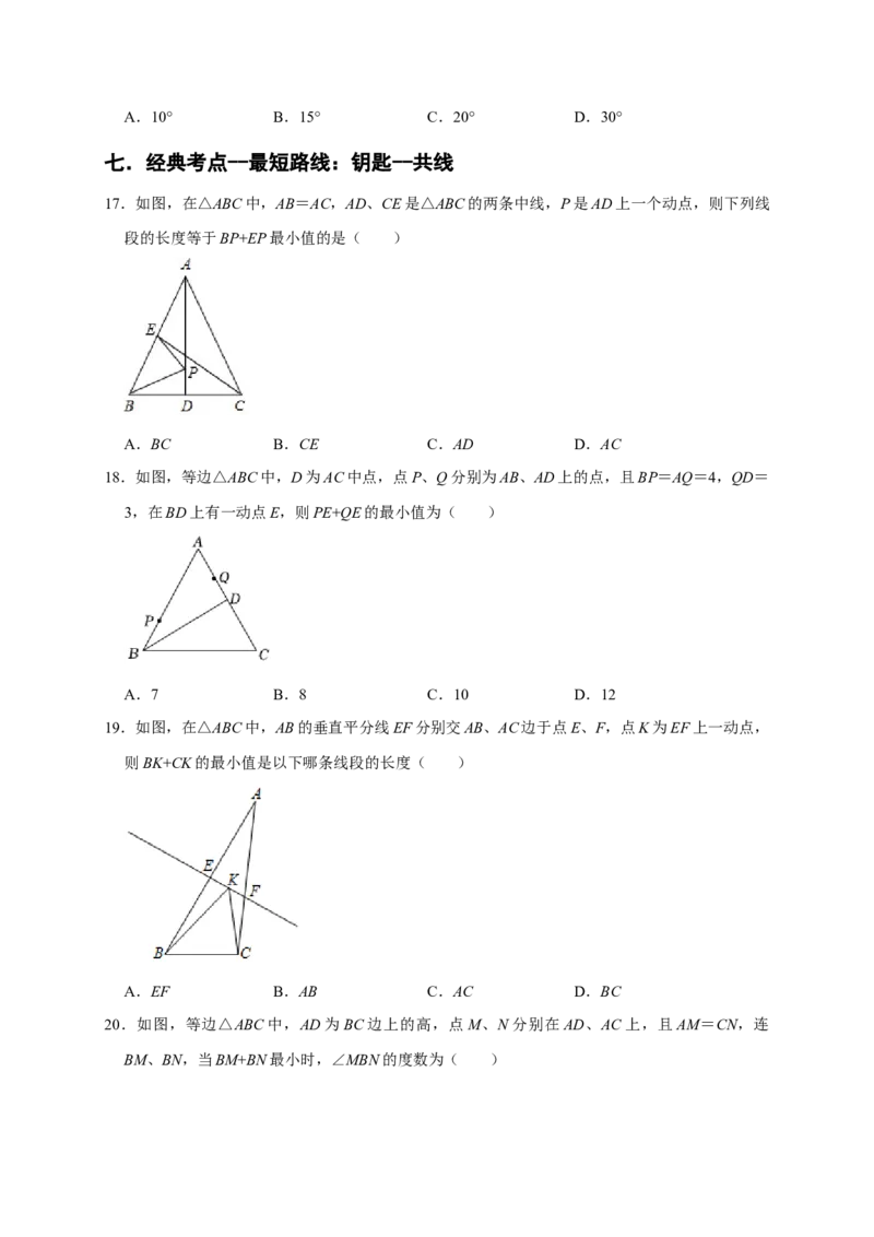 专题07选择压轴题分类练（十一大考点）（期末真题精选）（原卷版）_初中数学人教版_8上-初中数学人教版_旧版_06习题试卷_6期中期末复习专题