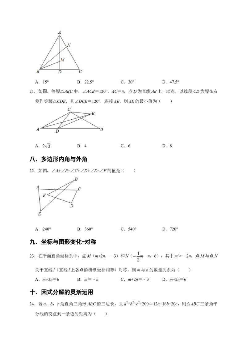 专题07选择压轴题分类练（十一大考点）（期末真题精选）（原卷版）_初中数学人教版_8上-初中数学人教版_旧版_06习题试卷_6期中期末复习专题