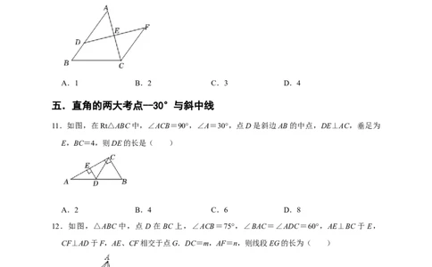 专题07选择压轴题分类练（十一大考点）（期末真题精选）（原卷版）_初中数学人教版_8上-初中数学人教版_旧版_06习题试卷_6期中期末复习专题