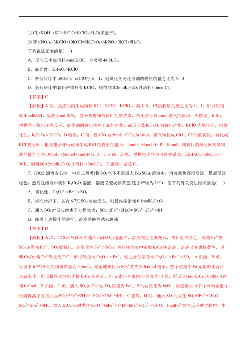 专题04氧化还原反应（练）（解析版）_05高考化学_通用版（老高考）复习资料_2023年复习资料_二轮复习_2023年高考化学二轮复习讲练测（全国通用）
