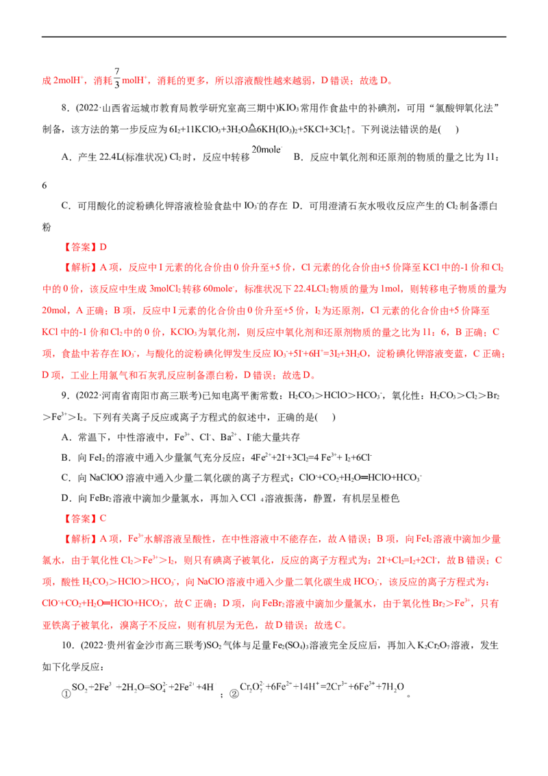 专题04氧化还原反应（练）（解析版）_05高考化学_通用版（老高考）复习资料_2023年复习资料_二轮复习_2023年高考化学二轮复习讲练测（全国通用）