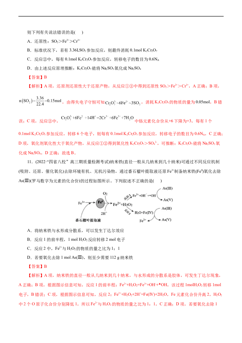 专题04氧化还原反应（练）（解析版）_05高考化学_通用版（老高考）复习资料_2023年复习资料_二轮复习_2023年高考化学二轮复习讲练测（全国通用）
