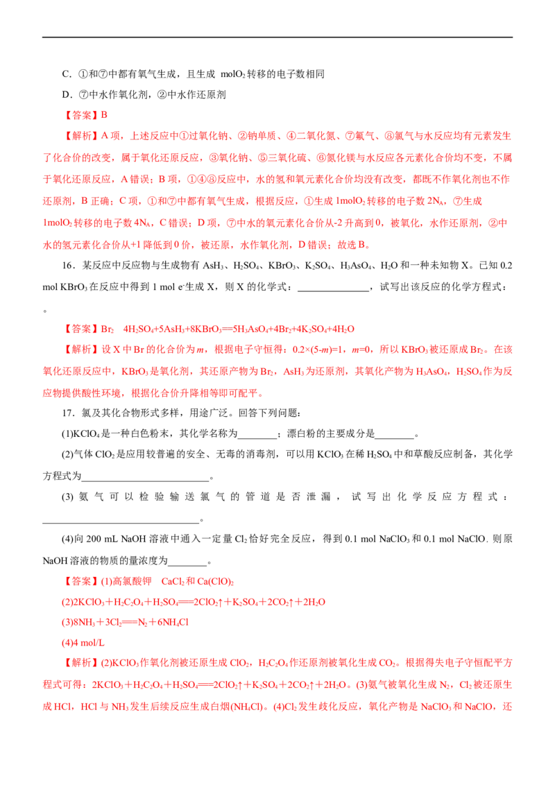 专题04氧化还原反应（练）（解析版）_05高考化学_通用版（老高考）复习资料_2023年复习资料_二轮复习_2023年高考化学二轮复习讲练测（全国通用）