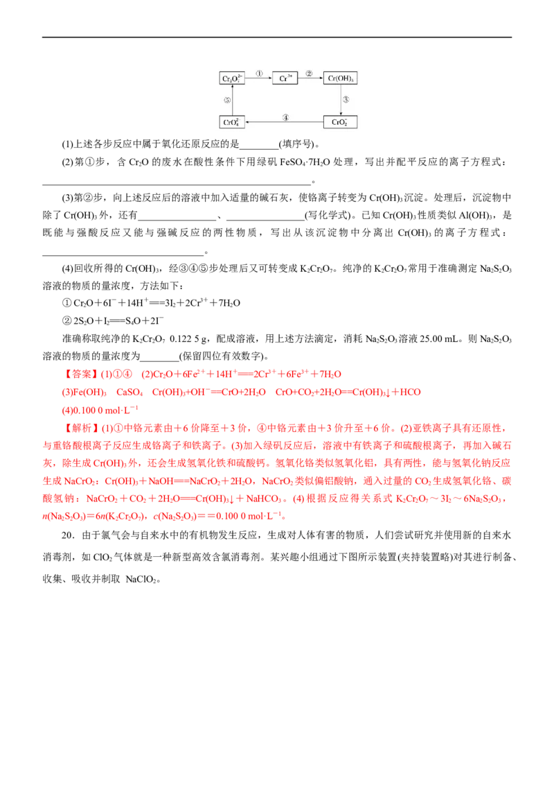 专题04氧化还原反应（练）（解析版）_05高考化学_通用版（老高考）复习资料_2023年复习资料_二轮复习_2023年高考化学二轮复习讲练测（全国通用）