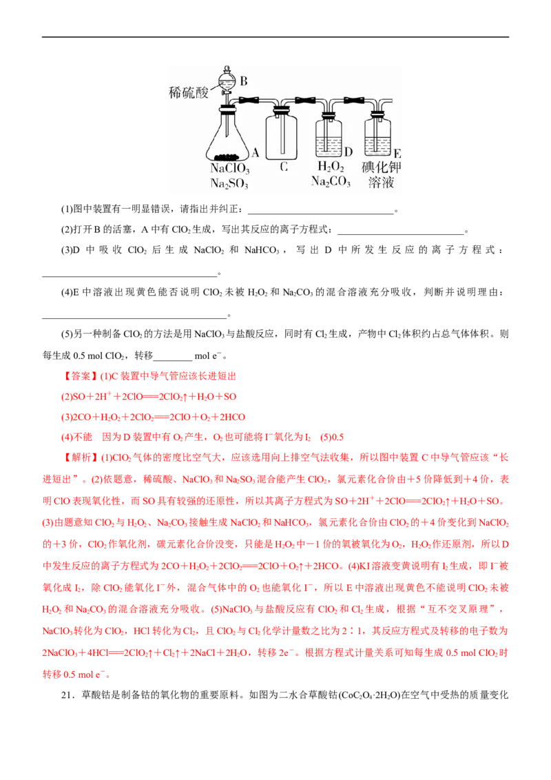专题04氧化还原反应（练）（解析版）_05高考化学_通用版（老高考）复习资料_2023年复习资料_二轮复习_2023年高考化学二轮复习讲练测（全国通用）