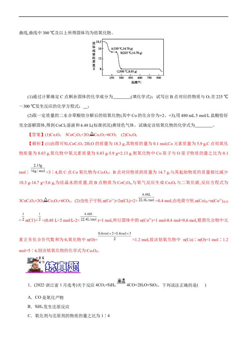 专题04氧化还原反应（练）（解析版）_05高考化学_通用版（老高考）复习资料_2023年复习资料_二轮复习_2023年高考化学二轮复习讲练测（全国通用）