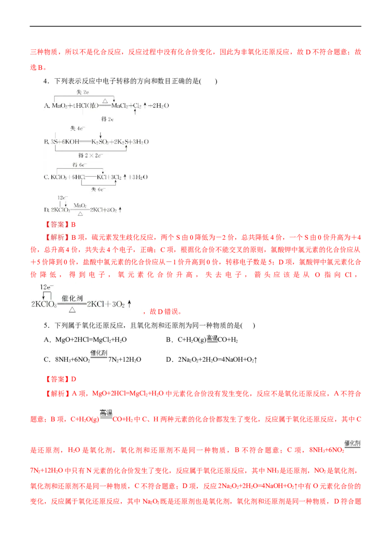 专题04氧化还原反应（练）（解析版）_05高考化学_通用版（老高考）复习资料_2023年复习资料_二轮复习_2023年高考化学二轮复习讲练测（全国通用）