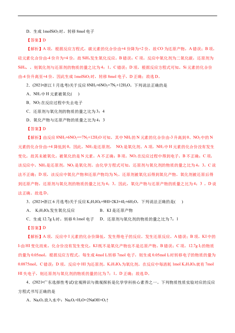 专题04氧化还原反应（练）（解析版）_05高考化学_通用版（老高考）复习资料_2023年复习资料_二轮复习_2023年高考化学二轮复习讲练测（全国通用）