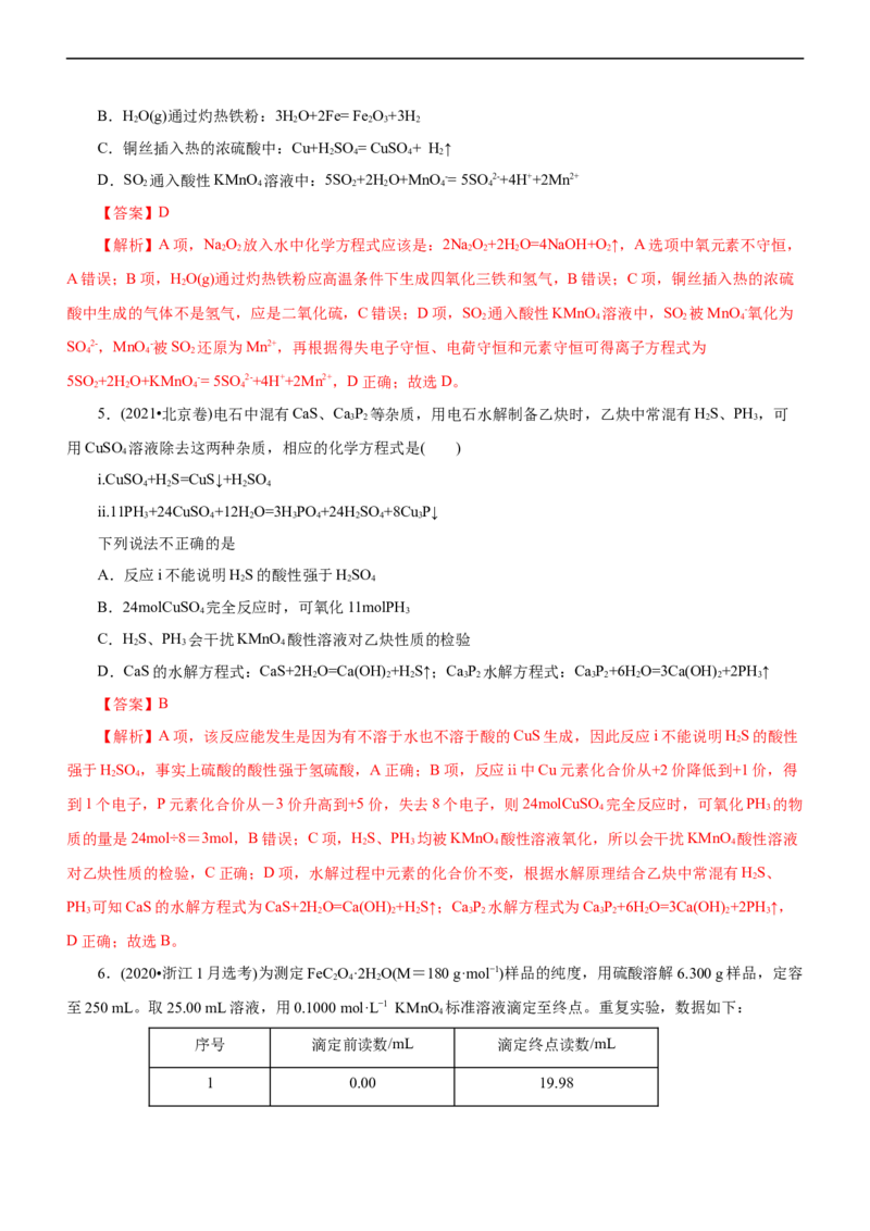 专题04氧化还原反应（练）（解析版）_05高考化学_通用版（老高考）复习资料_2023年复习资料_二轮复习_2023年高考化学二轮复习讲练测（全国通用）