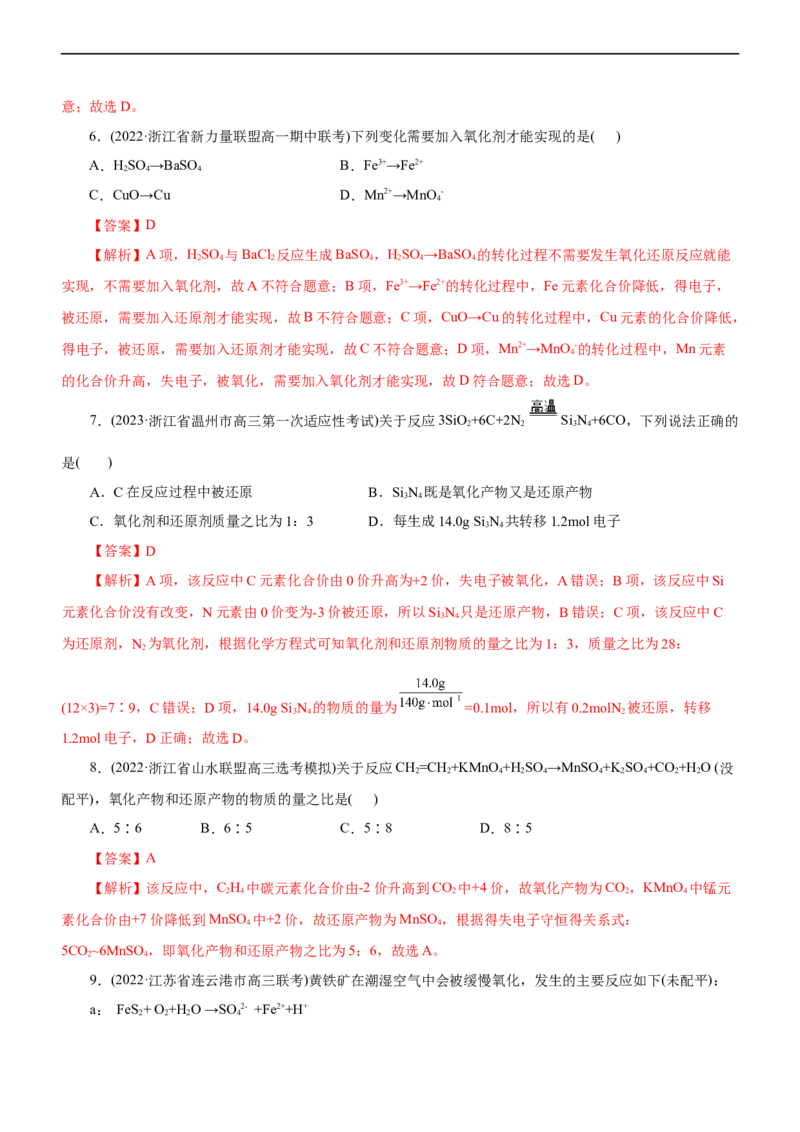 专题04氧化还原反应（练）（解析版）_05高考化学_通用版（老高考）复习资料_2023年复习资料_二轮复习_2023年高考化学二轮复习讲练测（全国通用）