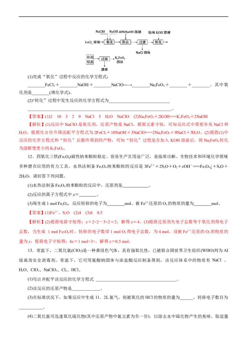 专题04氧化还原反应（练）（解析版）_05高考化学_通用版（老高考）复习资料_2023年复习资料_二轮复习_2023年高考化学二轮复习讲练测（全国通用）