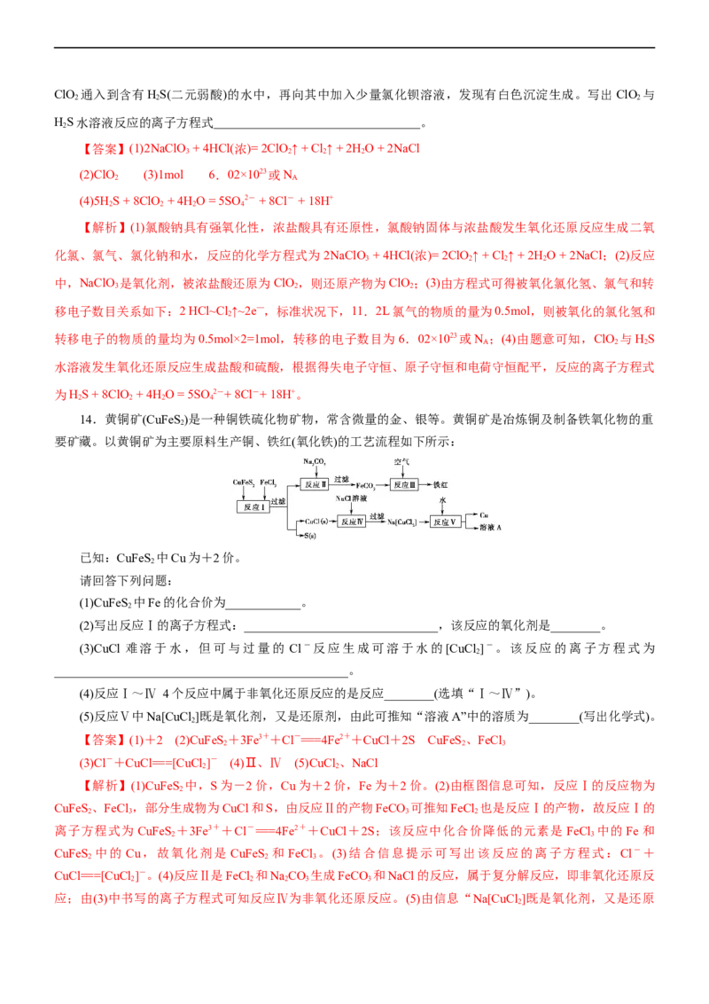 专题04氧化还原反应（练）（解析版）_05高考化学_通用版（老高考）复习资料_2023年复习资料_二轮复习_2023年高考化学二轮复习讲练测（全国通用）