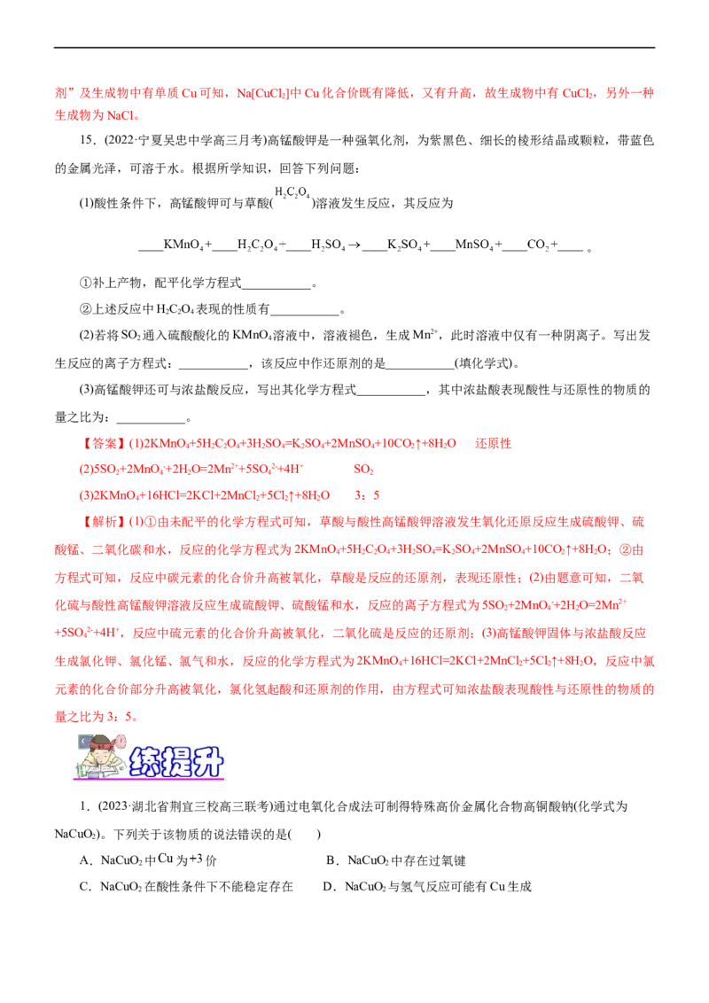 专题04氧化还原反应（练）（解析版）_05高考化学_通用版（老高考）复习资料_2023年复习资料_二轮复习_2023年高考化学二轮复习讲练测（全国通用）