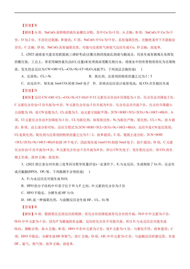 专题04氧化还原反应（练）（解析版）_05高考化学_通用版（老高考）复习资料_2023年复习资料_二轮复习_2023年高考化学二轮复习讲练测（全国通用）