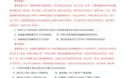 专题04氧化还原反应（练）（解析版）_05高考化学_通用版（老高考）复习资料_2023年复习资料_二轮复习_2023年高考化学二轮复习讲练测（全国通用）