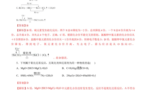 专题04氧化还原反应（练）（解析版）_05高考化学_通用版（老高考）复习资料_2023年复习资料_二轮复习_2023年高考化学二轮复习讲练测（全国通用）