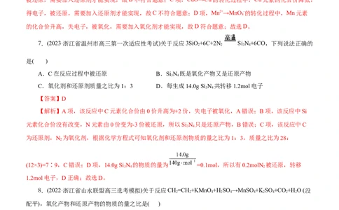 专题04氧化还原反应（练）（解析版）_05高考化学_通用版（老高考）复习资料_2023年复习资料_二轮复习_2023年高考化学二轮复习讲练测（全国通用）