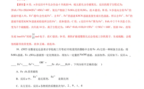 专题04氧化还原反应（练）（解析版）_05高考化学_通用版（老高考）复习资料_2023年复习资料_二轮复习_2023年高考化学二轮复习讲练测（全国通用）