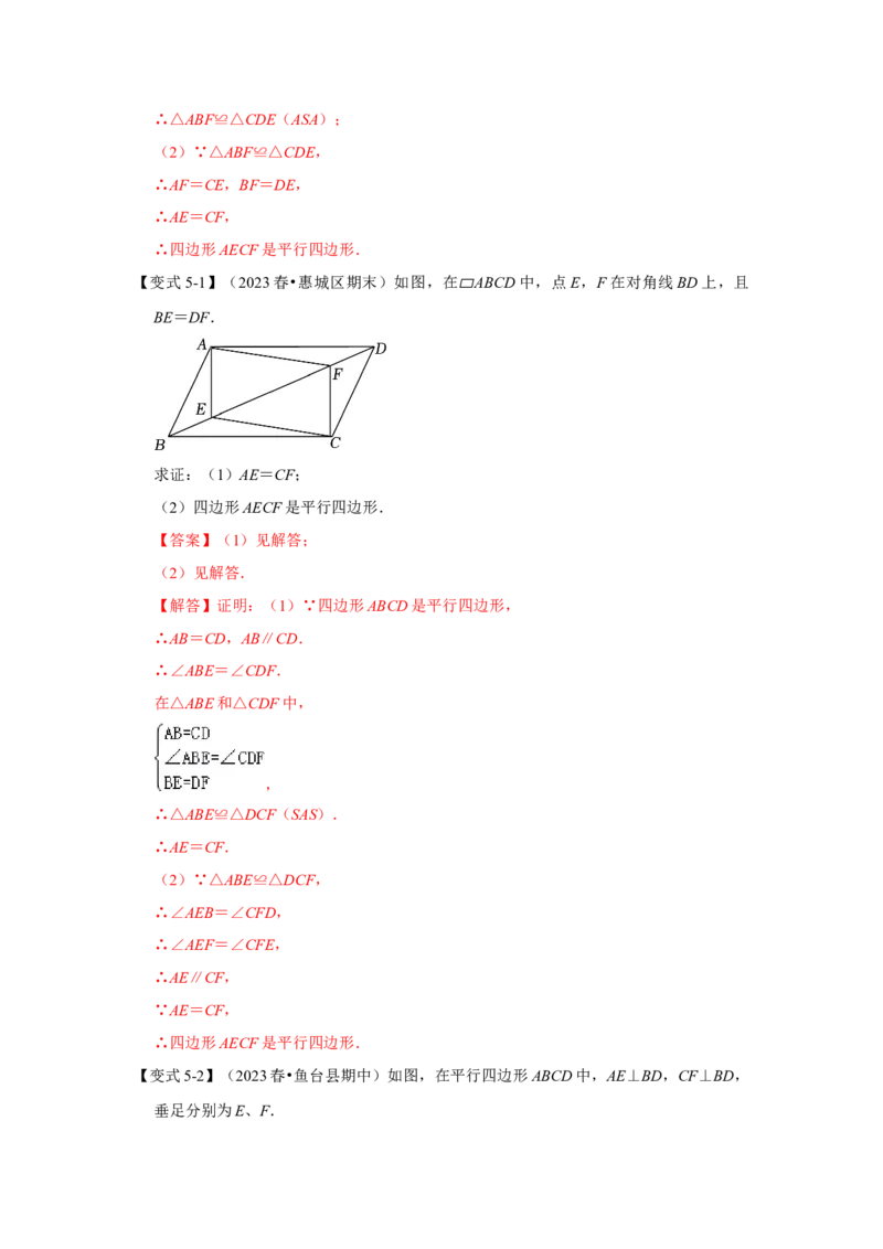 第01讲平行四边形的性质和判定（知识解读+达标检测）（教师版）_初中数学_八年级数学下册（人教版）_知识解读与题型专练-V14_2024版