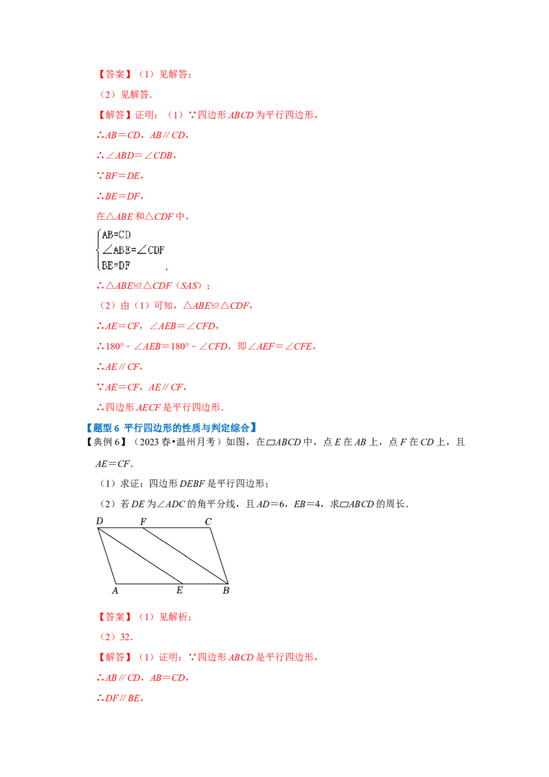 第01讲平行四边形的性质和判定（知识解读+达标检测）（教师版）_初中数学_八年级数学下册（人教版）_知识解读与题型专练-V14_2024版