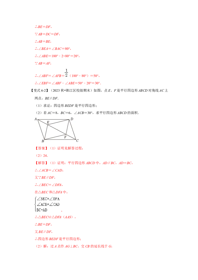 第01讲平行四边形的性质和判定（知识解读+达标检测）（教师版）_初中数学_八年级数学下册（人教版）_知识解读与题型专练-V14_2024版