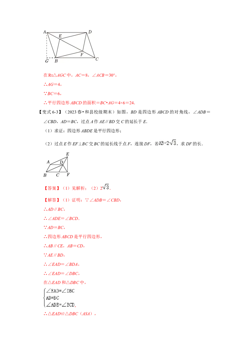 第01讲平行四边形的性质和判定（知识解读+达标检测）（教师版）_初中数学_八年级数学下册（人教版）_知识解读与题型专练-V14_2024版