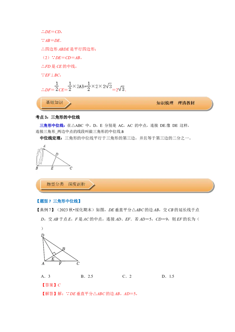 第01讲平行四边形的性质和判定（知识解读+达标检测）（教师版）_初中数学_八年级数学下册（人教版）_知识解读与题型专练-V14_2024版
