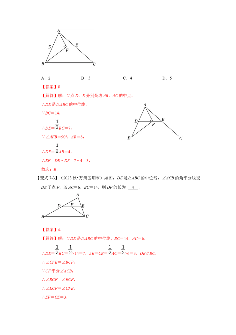 第01讲平行四边形的性质和判定（知识解读+达标检测）（教师版）_初中数学_八年级数学下册（人教版）_知识解读与题型专练-V14_2024版