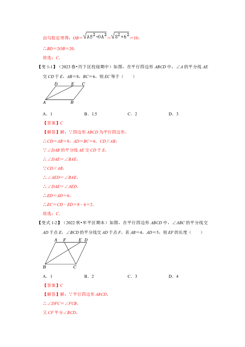 第01讲平行四边形的性质和判定（知识解读+达标检测）（教师版）_初中数学_八年级数学下册（人教版）_知识解读与题型专练-V14_2024版