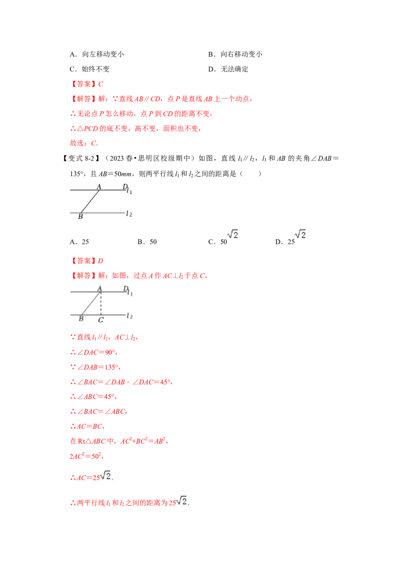 第01讲平行四边形的性质和判定（知识解读+达标检测）（教师版）_初中数学_八年级数学下册（人教版）_知识解读与题型专练-V14_2024版