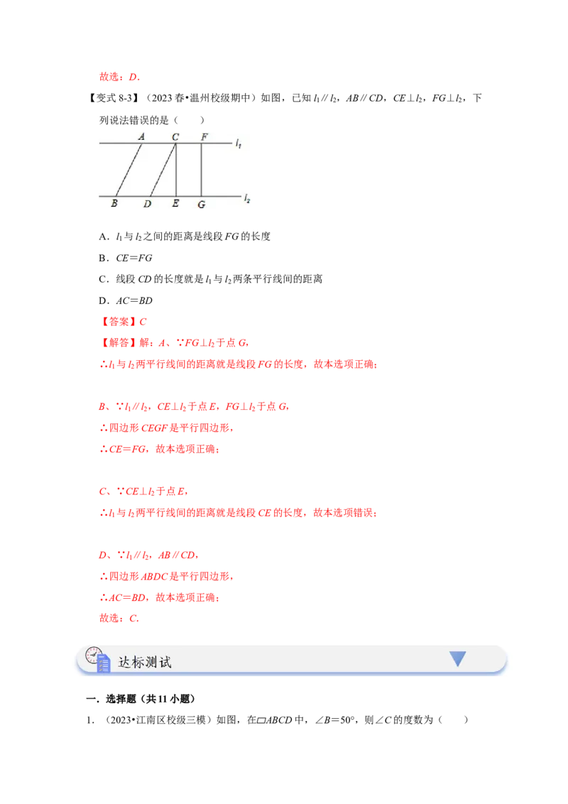 第01讲平行四边形的性质和判定（知识解读+达标检测）（教师版）_初中数学_八年级数学下册（人教版）_知识解读与题型专练-V14_2024版