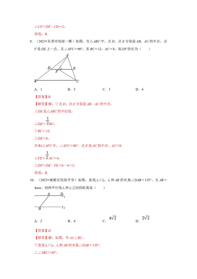 第01讲平行四边形的性质和判定（知识解读+达标检测）（教师版）_初中数学_八年级数学下册（人教版）_知识解读与题型专练-V14_2024版