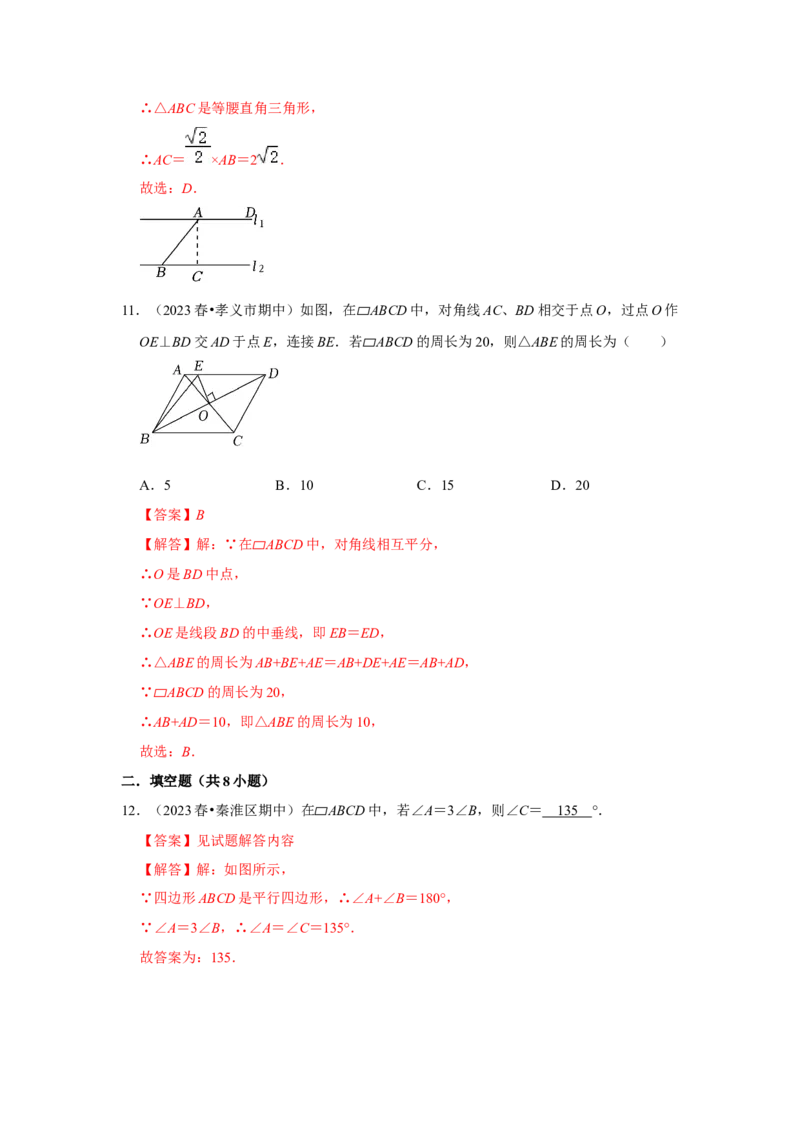 第01讲平行四边形的性质和判定（知识解读+达标检测）（教师版）_初中数学_八年级数学下册（人教版）_知识解读与题型专练-V14_2024版
