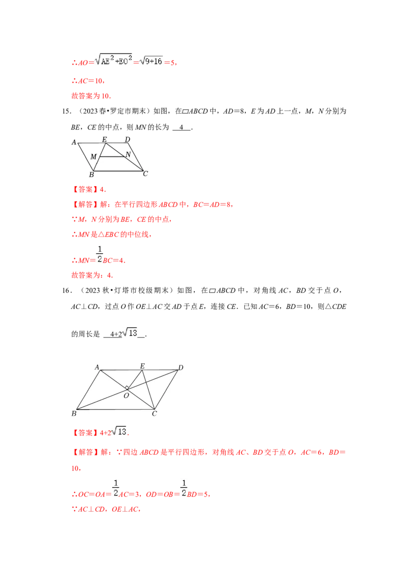 第01讲平行四边形的性质和判定（知识解读+达标检测）（教师版）_初中数学_八年级数学下册（人教版）_知识解读与题型专练-V14_2024版