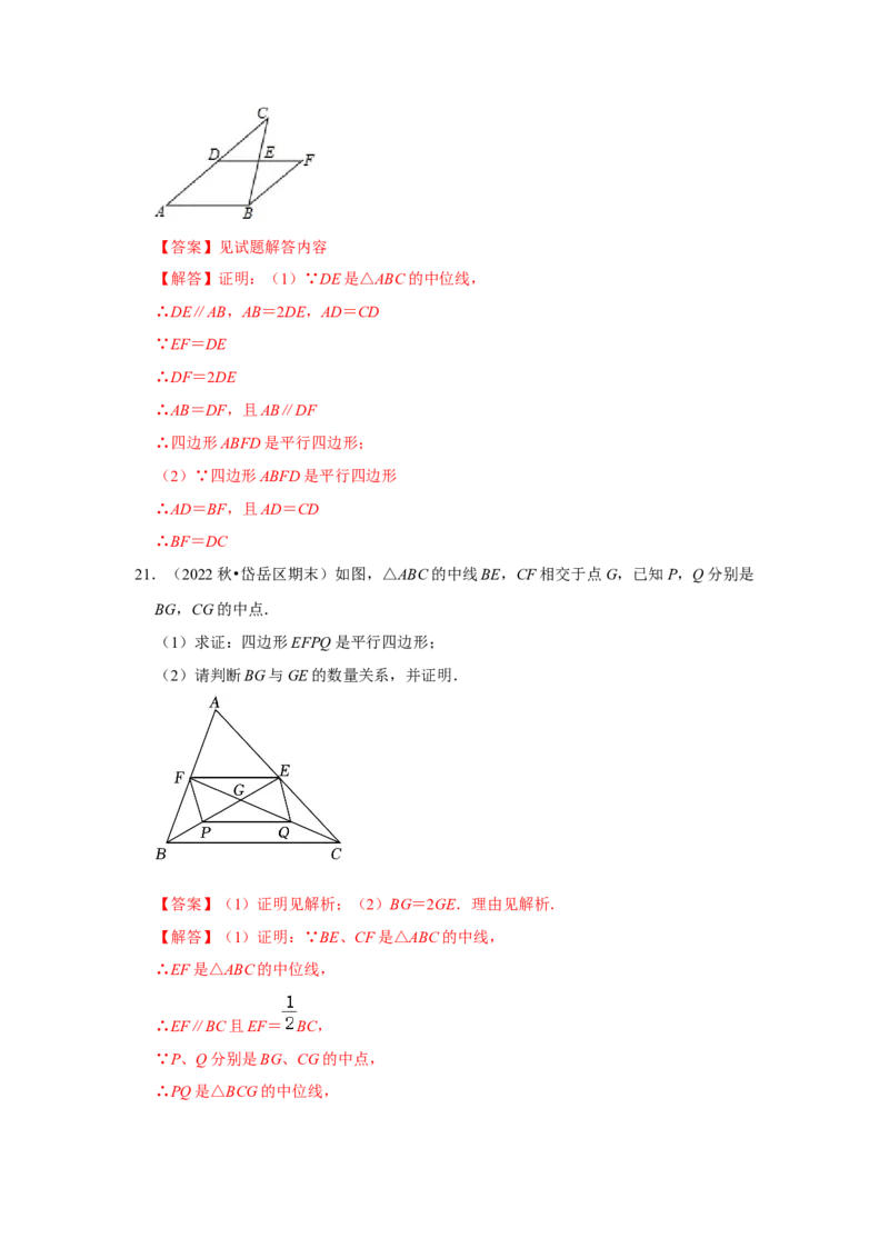 第01讲平行四边形的性质和判定（知识解读+达标检测）（教师版）_初中数学_八年级数学下册（人教版）_知识解读与题型专练-V14_2024版