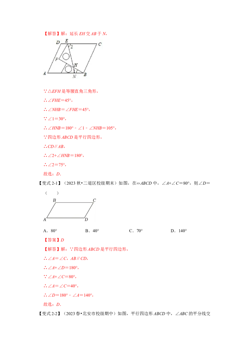 第01讲平行四边形的性质和判定（知识解读+达标检测）（教师版）_初中数学_八年级数学下册（人教版）_知识解读与题型专练-V14_2024版