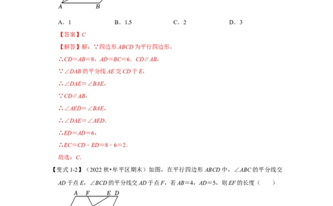 第01讲平行四边形的性质和判定（知识解读+达标检测）（教师版）_初中数学_八年级数学下册（人教版）_知识解读与题型专练-V14_2024版