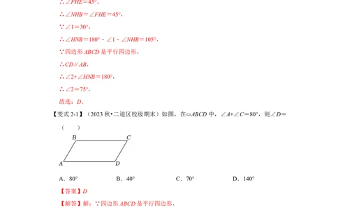 第01讲平行四边形的性质和判定（知识解读+达标检测）（教师版）_初中数学_八年级数学下册（人教版）_知识解读与题型专练-V14_2024版
