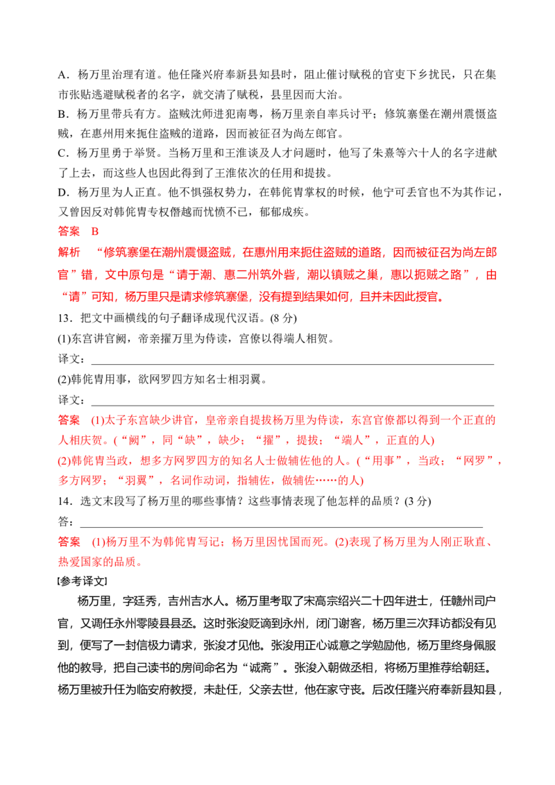 第二单元（单元检测）（A卷&middot;知识通关练）统编版必修上册）教师版_高语_高中语文_必修上册_知识清单