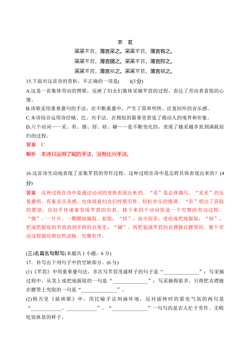 第二单元（单元检测）（A卷&middot;知识通关练）统编版必修上册）教师版_高语_高中语文_必修上册_知识清单