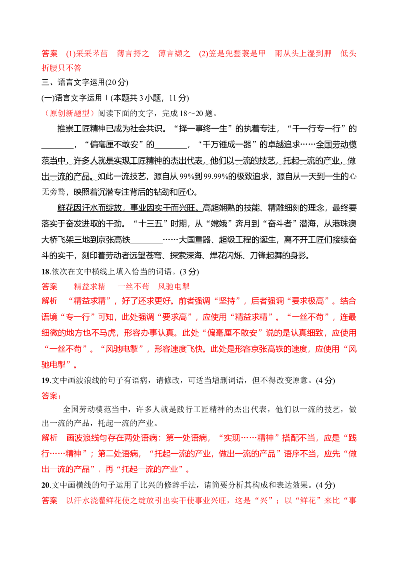 第二单元（单元检测）（A卷&middot;知识通关练）统编版必修上册）教师版_高语_高中语文_必修上册_知识清单