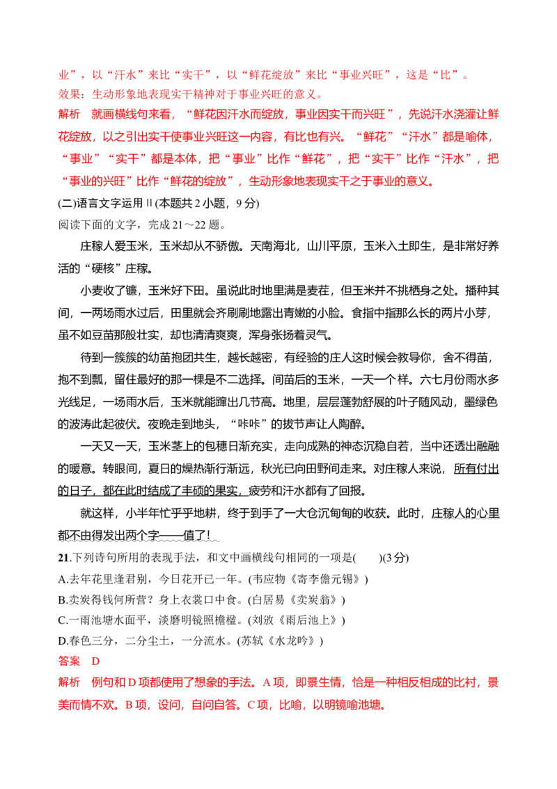 第二单元（单元检测）（A卷&middot;知识通关练）统编版必修上册）教师版_高语_高中语文_必修上册_知识清单