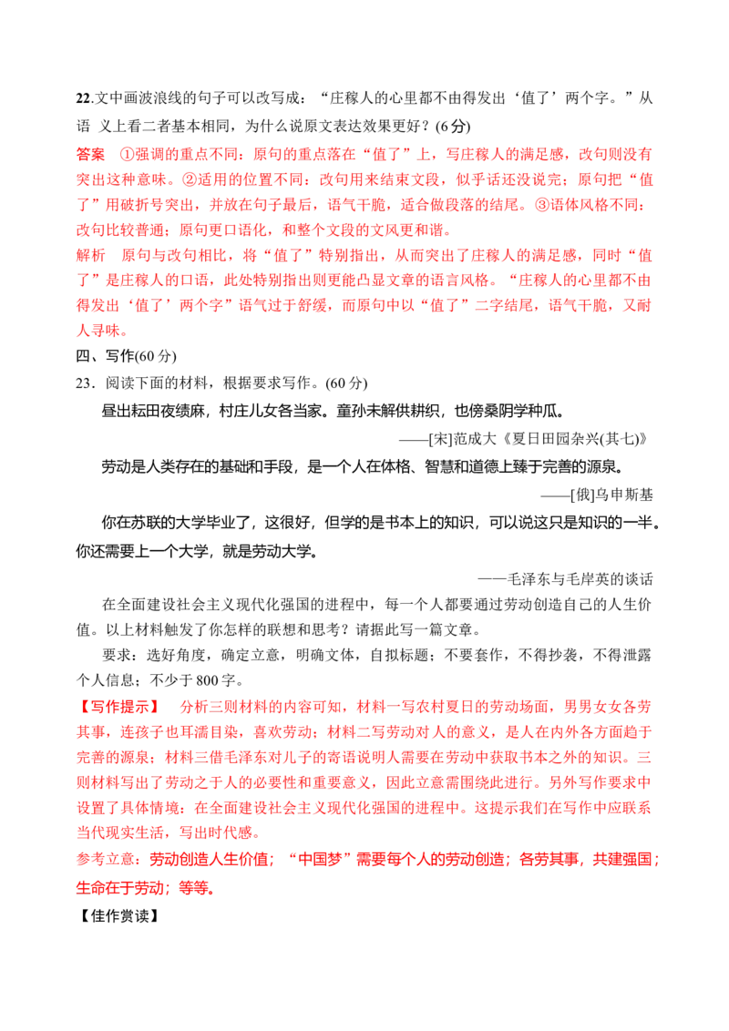 第二单元（单元检测）（A卷&middot;知识通关练）统编版必修上册）教师版_高语_高中语文_必修上册_知识清单