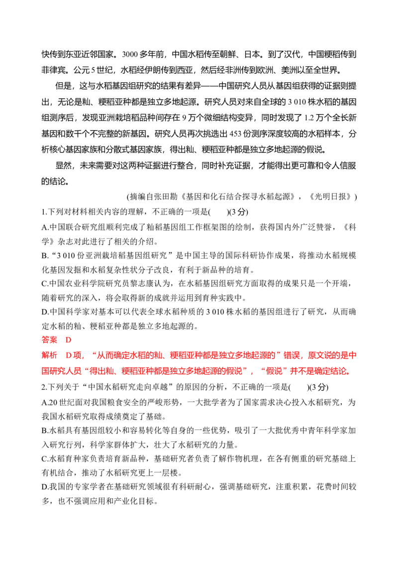 第二单元（单元检测）（A卷&middot;知识通关练）统编版必修上册）教师版_高语_高中语文_必修上册_知识清单