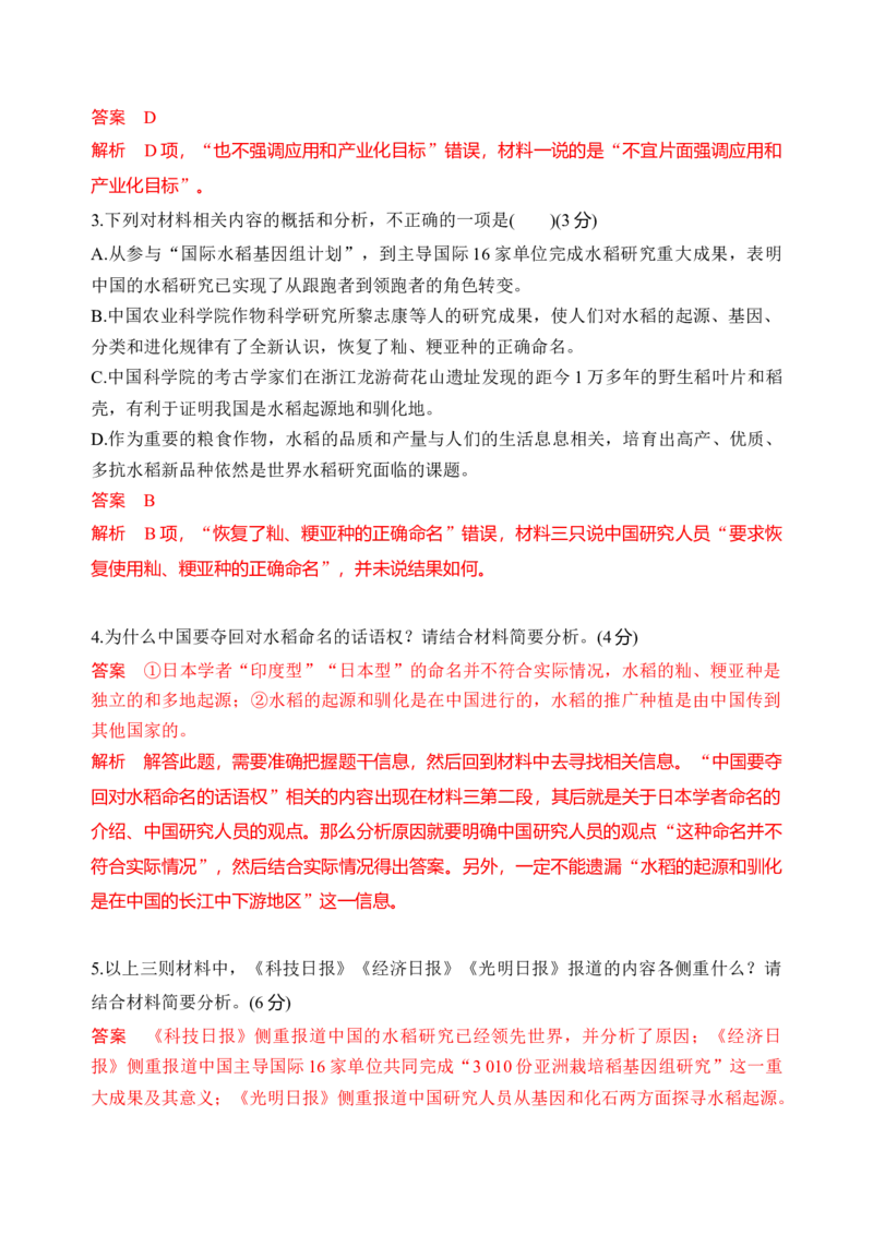 第二单元（单元检测）（A卷&middot;知识通关练）统编版必修上册）教师版_高语_高中语文_必修上册_知识清单