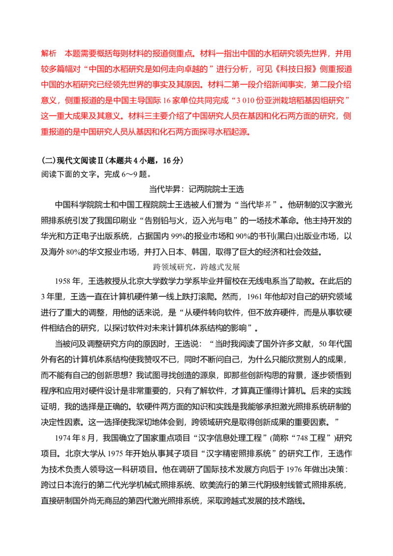 第二单元（单元检测）（A卷&middot;知识通关练）统编版必修上册）教师版_高语_高中语文_必修上册_知识清单