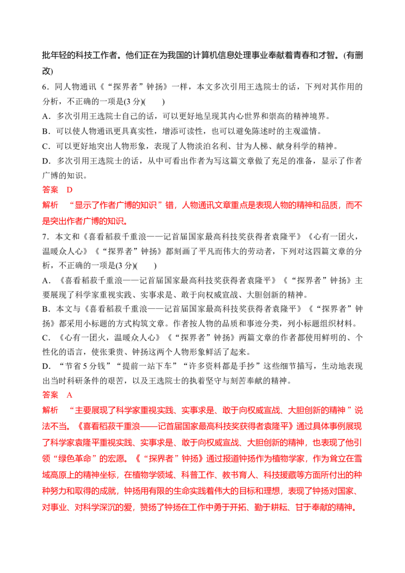 第二单元（单元检测）（A卷&middot;知识通关练）统编版必修上册）教师版_高语_高中语文_必修上册_知识清单