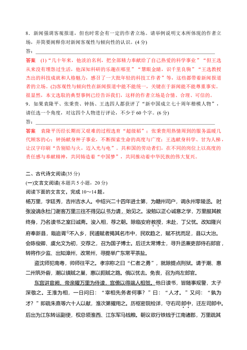 第二单元（单元检测）（A卷&middot;知识通关练）统编版必修上册）教师版_高语_高中语文_必修上册_知识清单